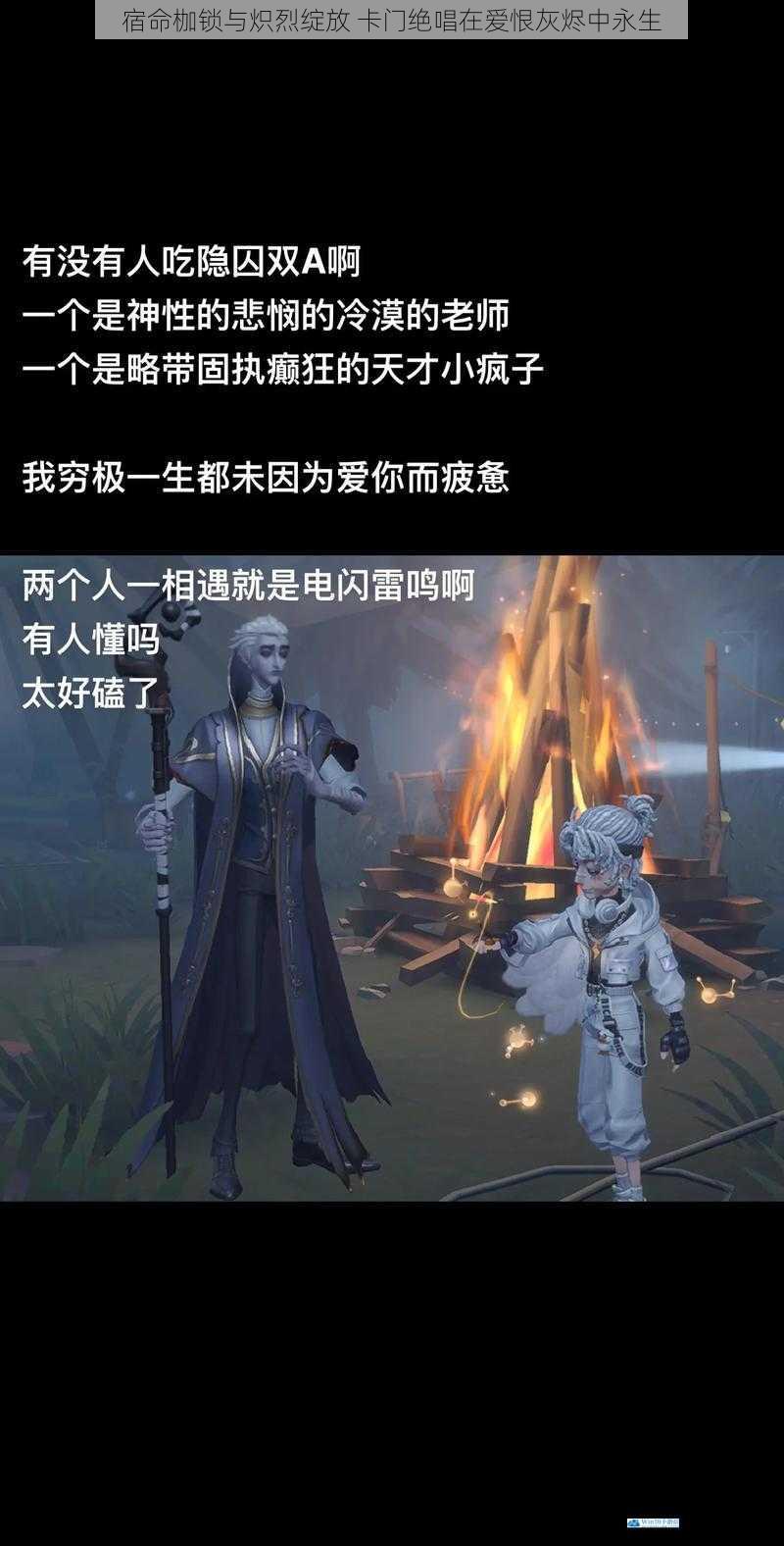宿命枷锁与炽烈绽放 卡门绝唱在爱恨灰烬中永生