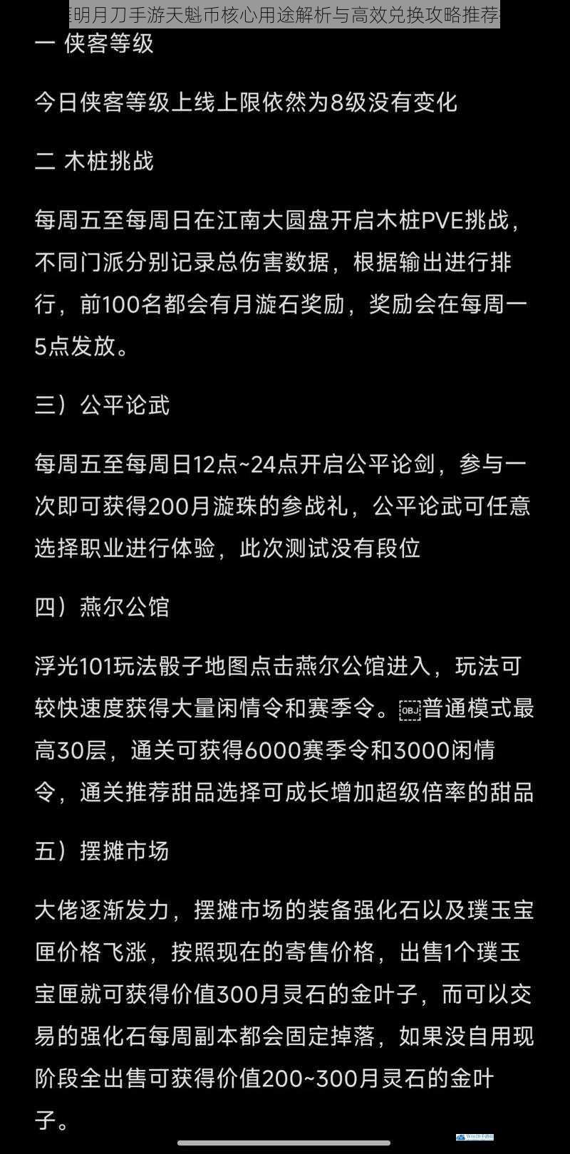 天涯明月刀手游天魁币核心用途解析与高效兑换攻略推荐指南