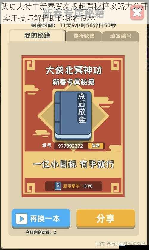 我功夫特牛新春贺岁版超强秘籍攻略大公开 实用技巧解析助你称霸武林