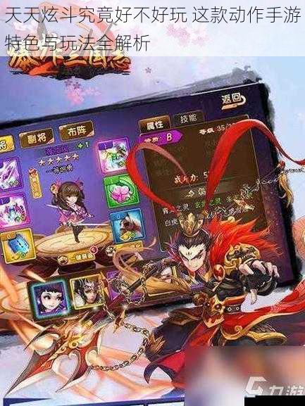 天天炫斗究竟好不好玩 这款动作手游特色与玩法全解析