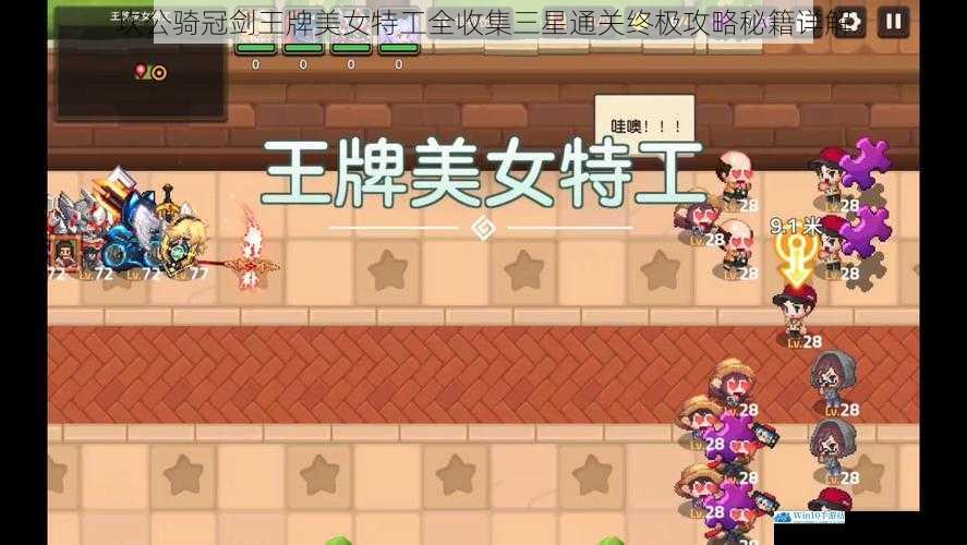 坎公骑冠剑王牌美女特工全收集三星通关终极攻略秘籍详解