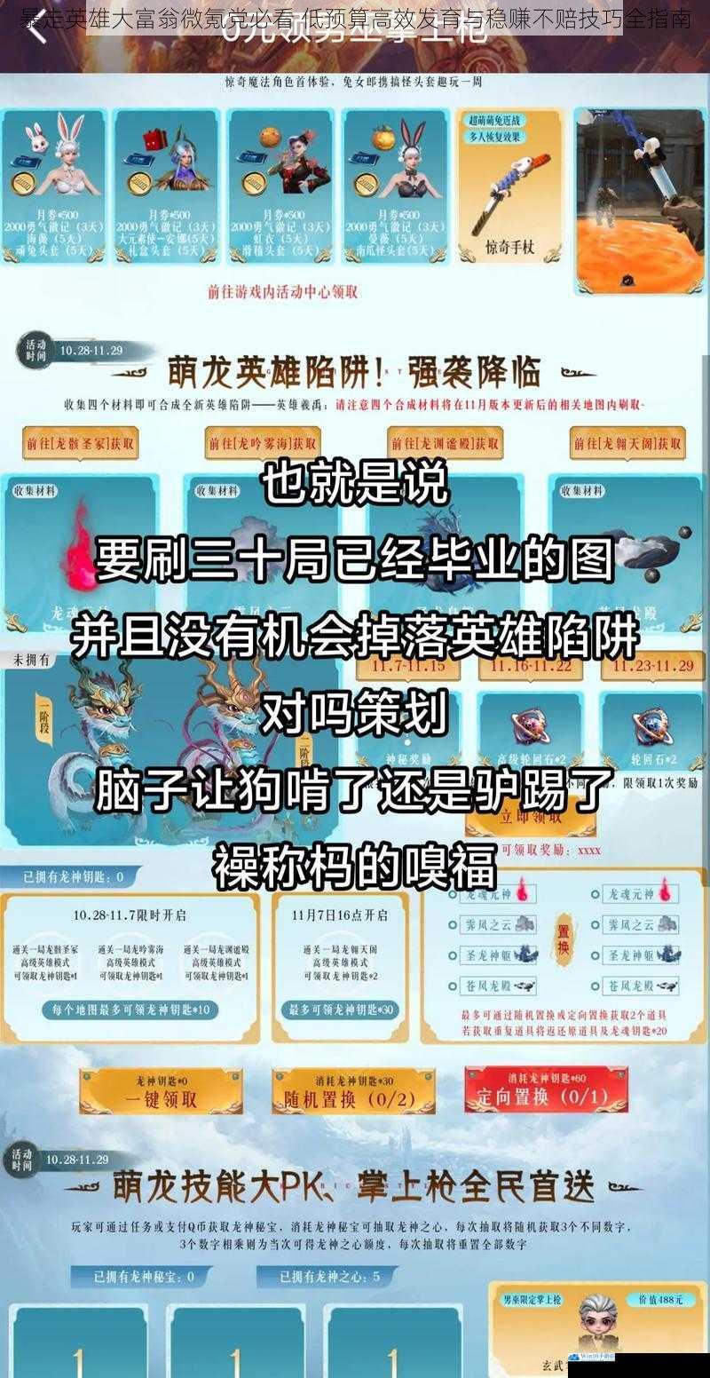 暴走英雄大富翁微氪党必看 低预算高效发育与稳赚不赔技巧全指南