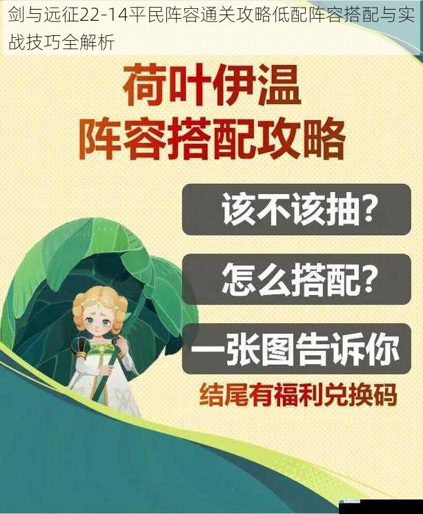 剑与远征22-14平民阵容通关攻略低配阵容搭配与实战技巧全解析
