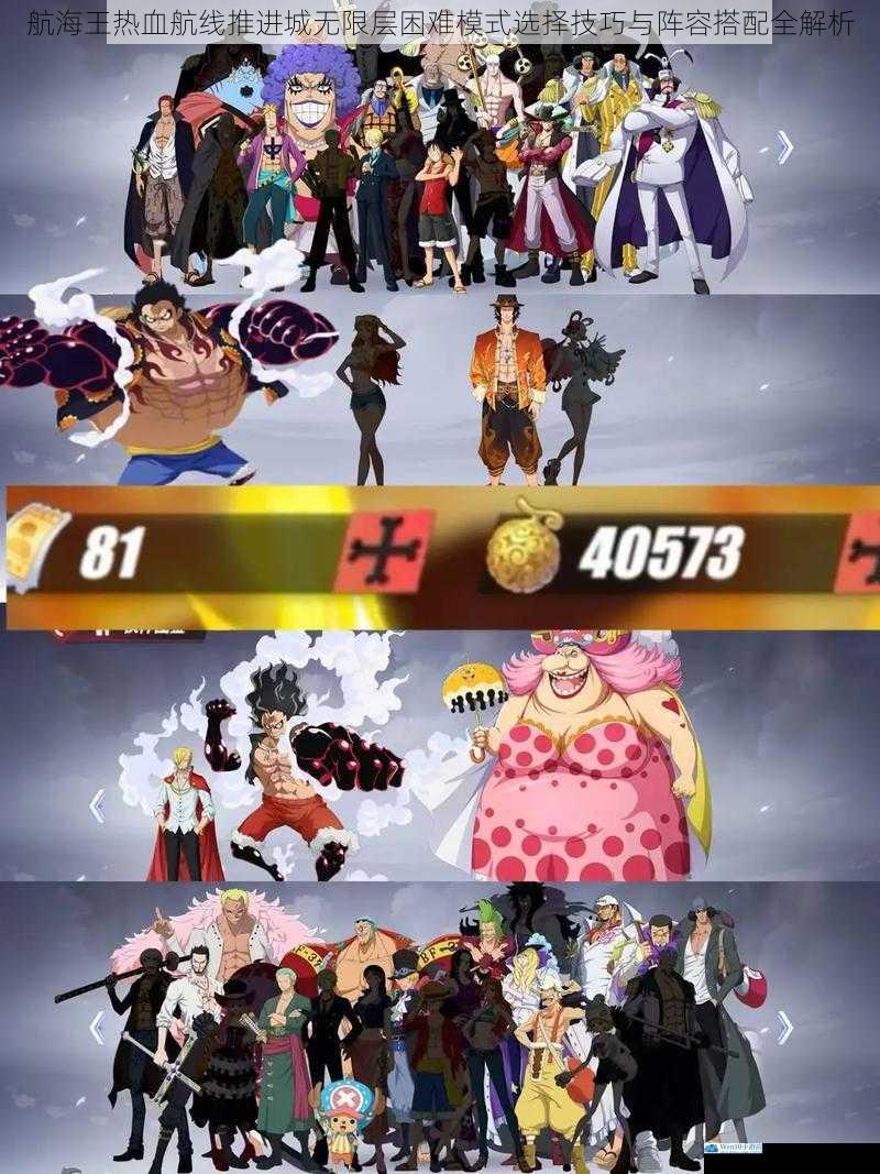 航海王热血航线推进城无限层困难模式选择技巧与阵容搭配全解析