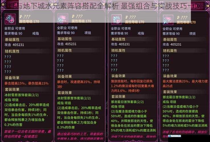 提灯与地下城水元素阵容搭配全解析 最强组合与实战技巧一网打尽