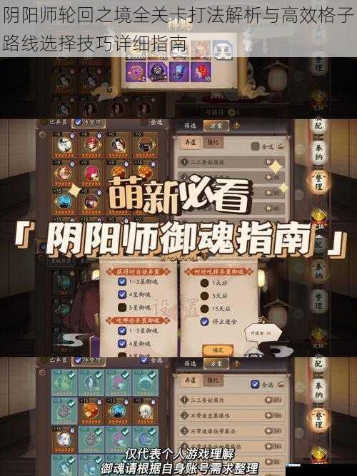 阴阳师轮回之境全关卡打法解析与高效格子路线选择技巧详细指南