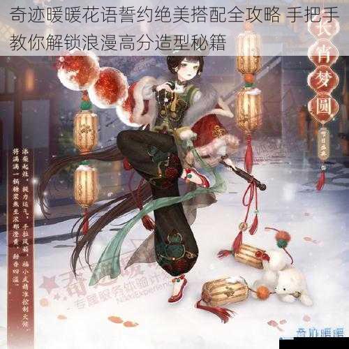 奇迹暖暖花语誓约绝美搭配全攻略 手把手教你解锁浪漫高分造型秘籍
