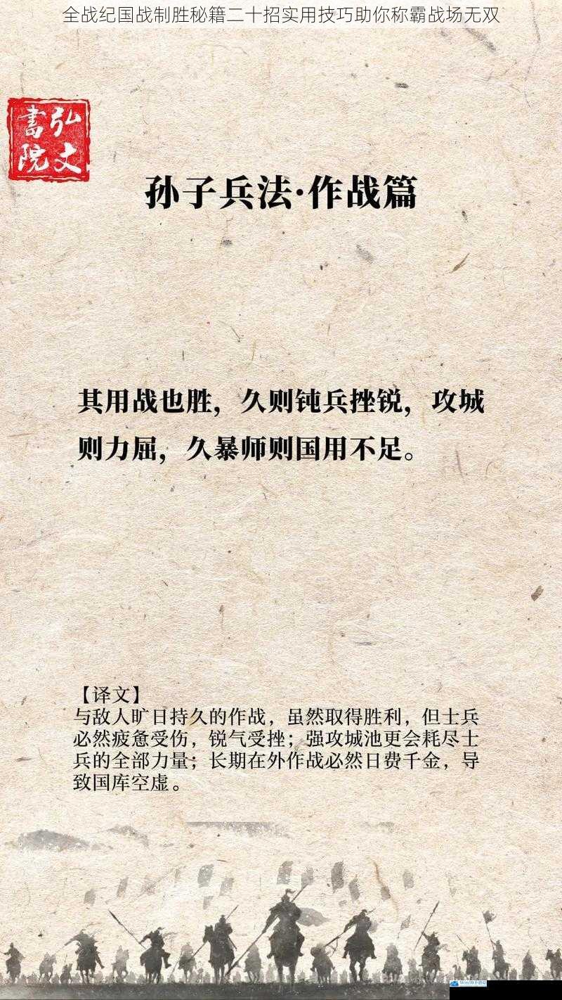 全战纪国战制胜秘籍二十招实用技巧助你称霸战场无双