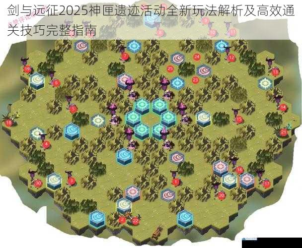 剑与远征2025神匣遗迹活动全新玩法解析及高效通关技巧完整指南