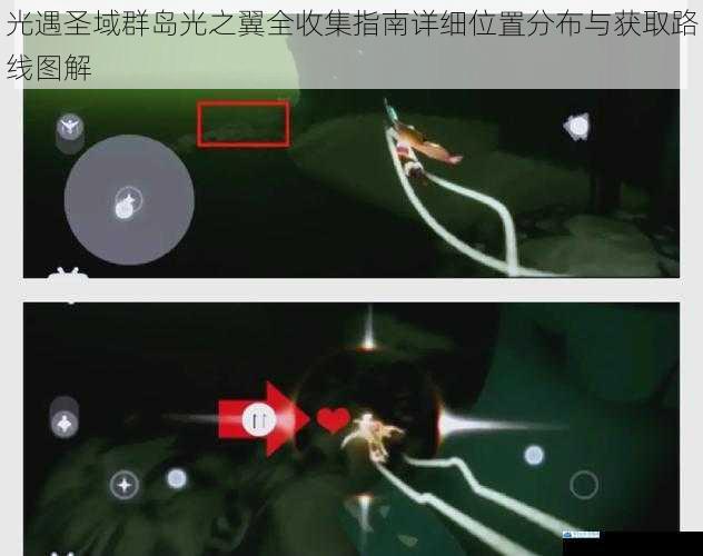 光遇圣域群岛光之翼全收集指南详细位置分布与获取路线图解