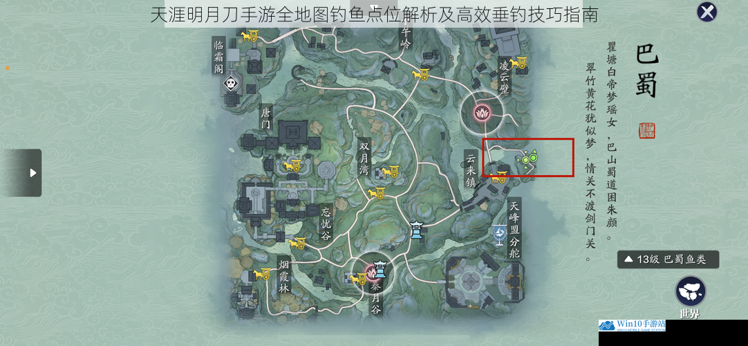 天涯明月刀手游全地图钓鱼点位解析及高效垂钓技巧指南