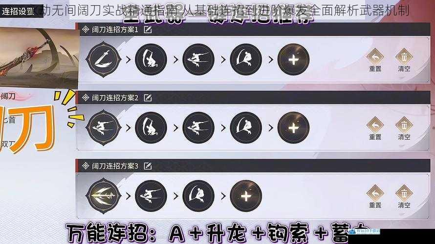 永劫无间阔刀实战精通指南 从基础连招到进阶爆发全面解析武器机制