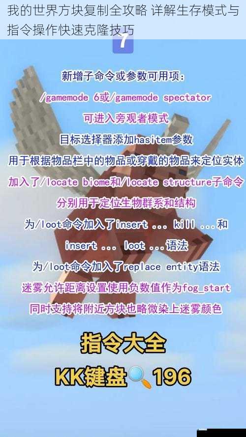我的世界方块复制全攻略 详解生存模式与指令操作快速克隆技巧