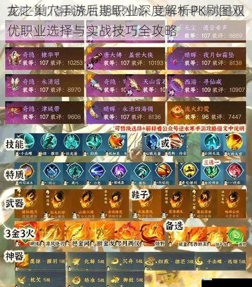 龙之巢穴手游后期职业深度解析PK刷图双优职业选择与实战技巧全攻略