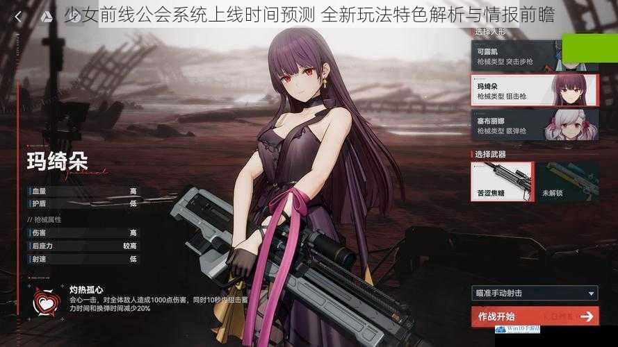 少女前线公会系统上线时间预测 全新玩法特色解析与情报前瞻