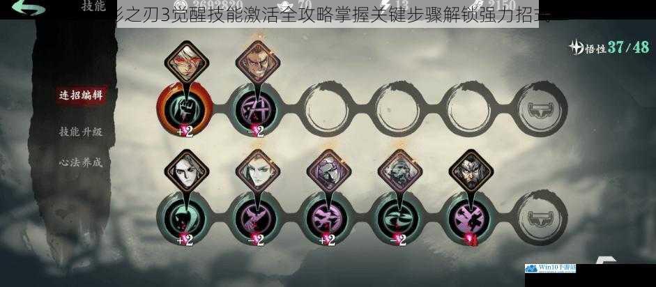 影之刃3觉醒技能激活全攻略掌握关键步骤解锁强力招式