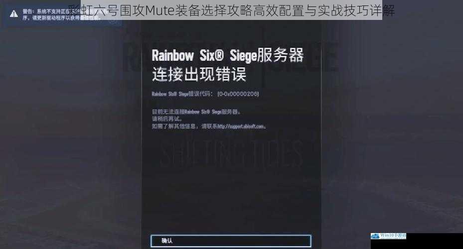 彩虹六号围攻Mute装备选择攻略高效配置与实战技巧详解