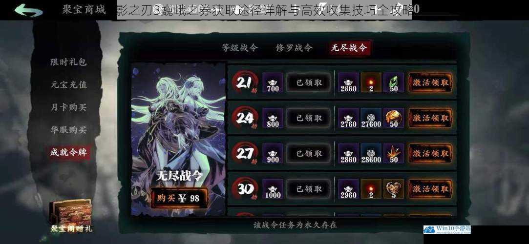 影之刃3巍峨之券获取途径详解与高效收集技巧全攻略