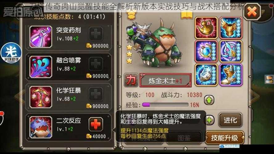 刀塔传奇肉山觉醒技能全解析新版本实战技巧与战术搭配分析