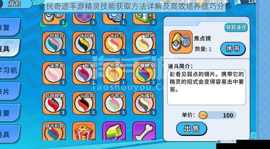 全民奇迹手游精灵技能获取方法详解及高效培养技巧分享