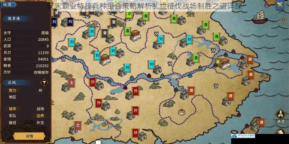 汉末霸业特技兵种组合策略解析乱世征伐战场制胜之道详探