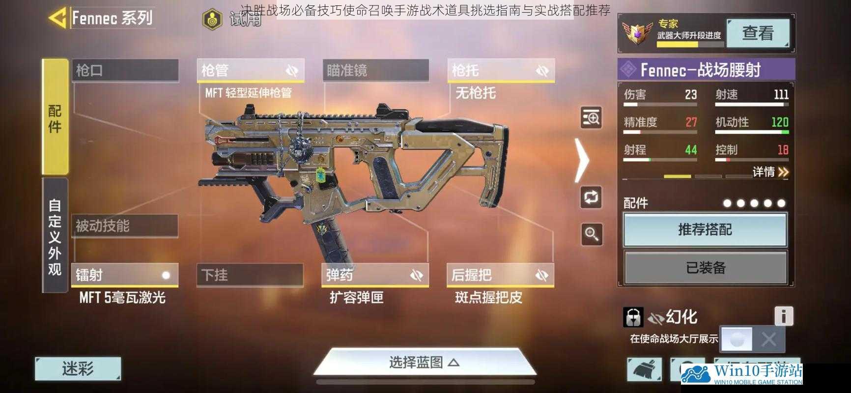 决胜战场必备技巧使命召唤手游战术道具挑选指南与实战搭配推荐
