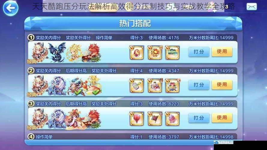 天天酷跑压分玩法解析高效得分压制技巧与实战教学全攻略