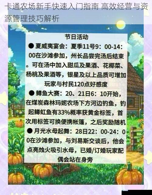 卡通农场新手快速入门指南 高效经营与资源管理技巧解析