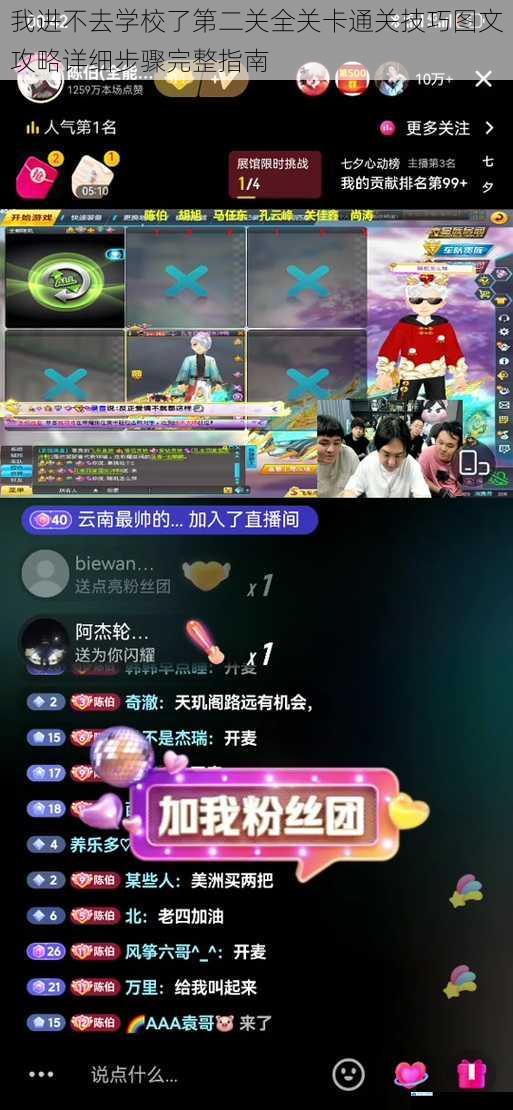我进不去学校了第二关全关卡通关技巧图文攻略详细步骤完整指南