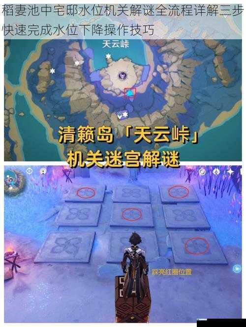 稻妻池中宅邸水位机关解谜全流程详解三步快速完成水位下降操作技巧