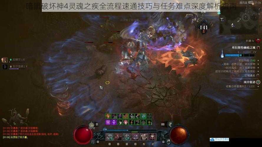 暗黑破坏神4灵魂之疾全流程速通技巧与任务难点深度解析指南