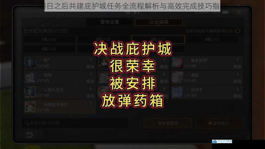 明日之后共建庇护城任务全流程解析与高效完成技巧指南