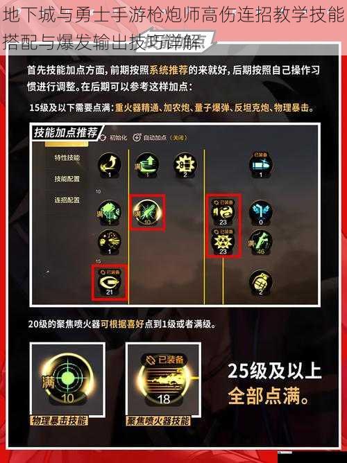 地下城与勇士手游枪炮师高伤连招教学技能搭配与爆发输出技巧详解
