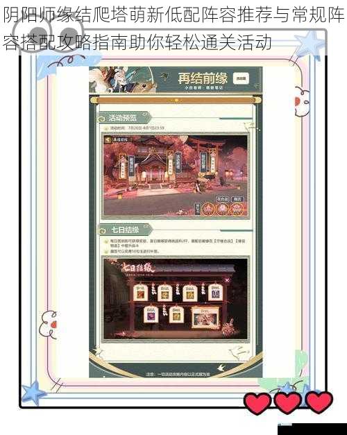 阴阳师缘结爬塔萌新低配阵容推荐与常规阵容搭配攻略指南助你轻松通关活动