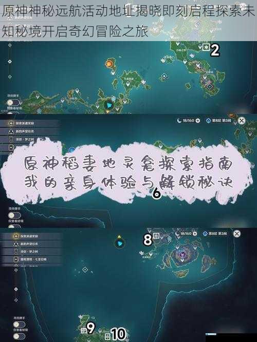 原神神秘远航活动地址揭晓即刻启程探索未知秘境开启奇幻冒险之旅