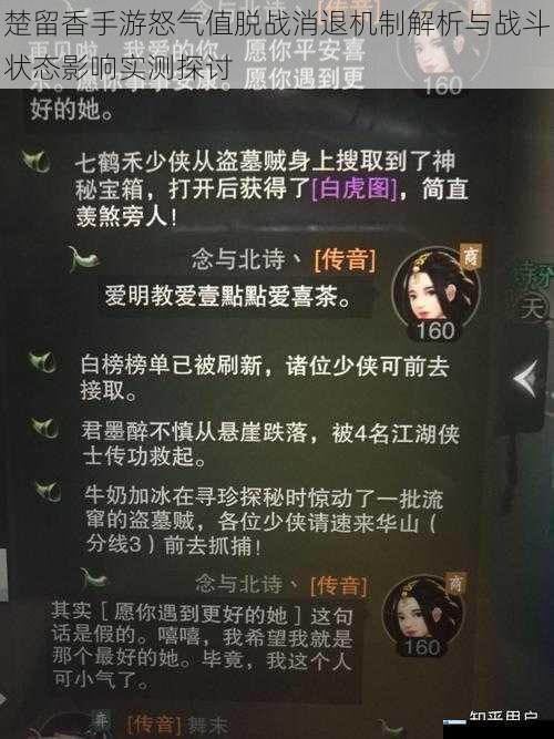 楚留香手游怒气值脱战消退机制解析与战斗状态影响实测探讨