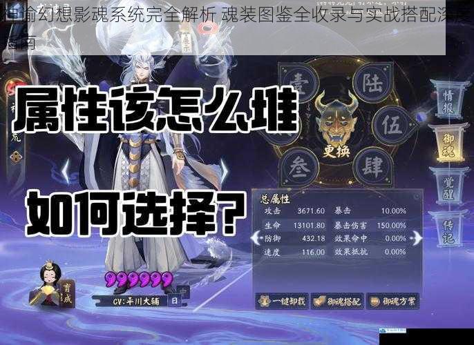 神谕幻想影魂系统完全解析 魂装图鉴全收录与实战搭配深度指南