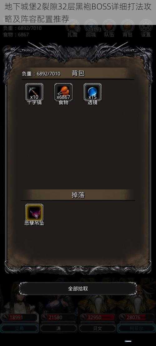地下城堡2裂隙32层黑袍BOSS详细打法攻略及阵容配置推荐