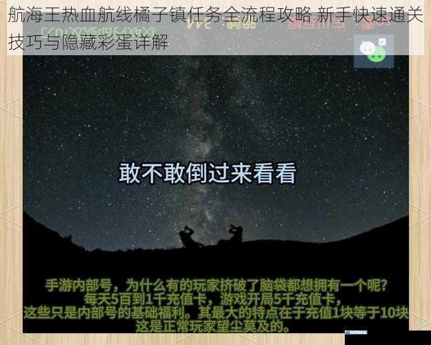 航海王热血航线橘子镇任务全流程攻略 新手快速通关技巧与隐藏彩蛋详解