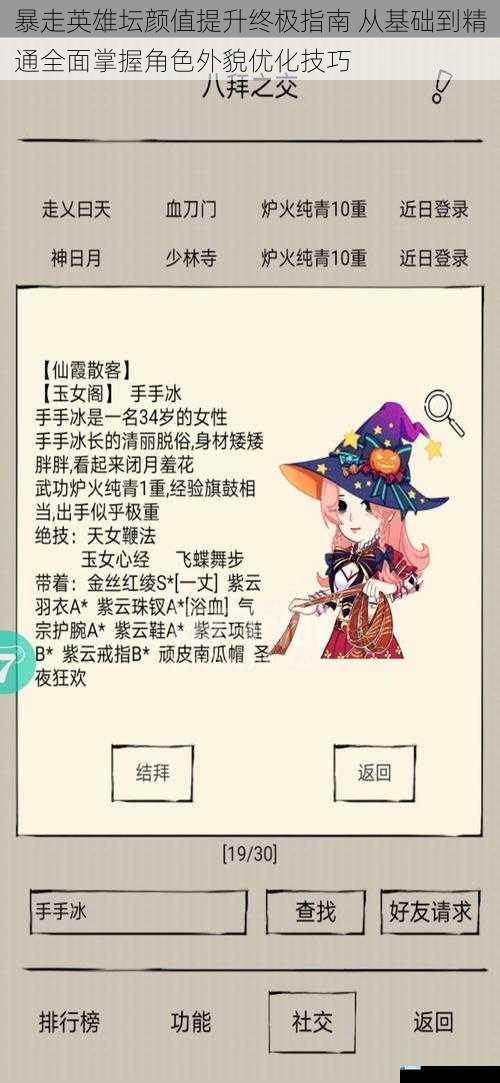 暴走英雄坛颜值提升终极指南 从基础到精通全面掌握角色外貌优化技巧