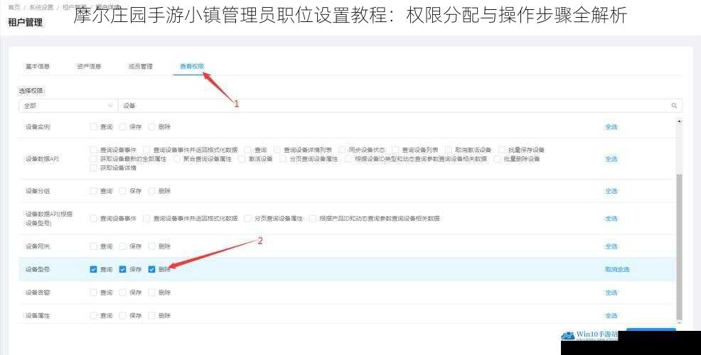 摩尔庄园手游小镇管理员职位设置教程:权限分配与操作步骤全解析