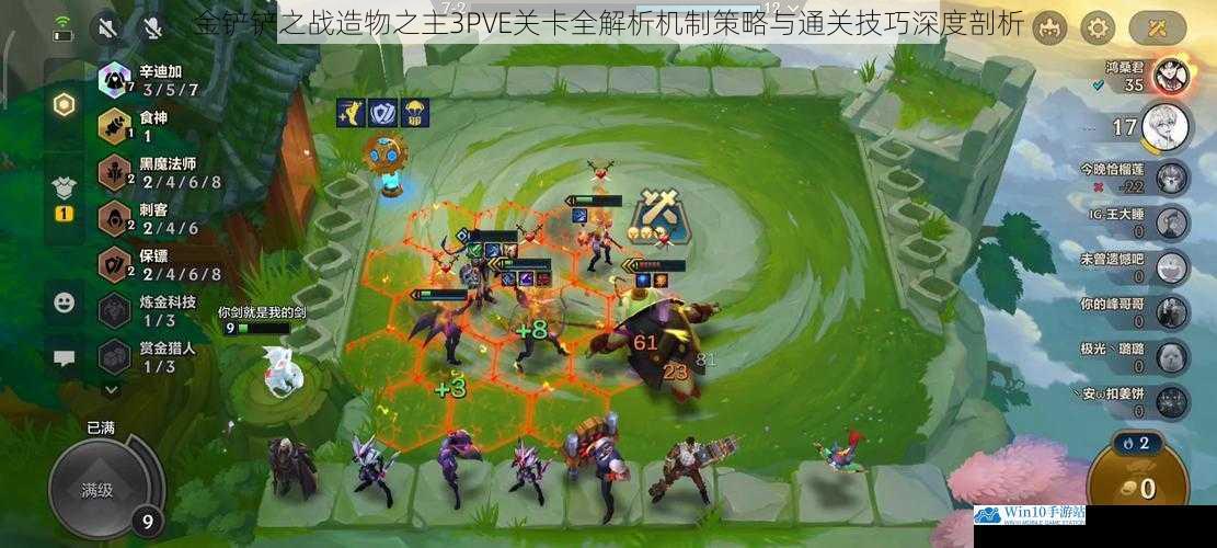 金铲铲之战造物之主3PVE关卡全解析机制策略与通关技巧深度剖析