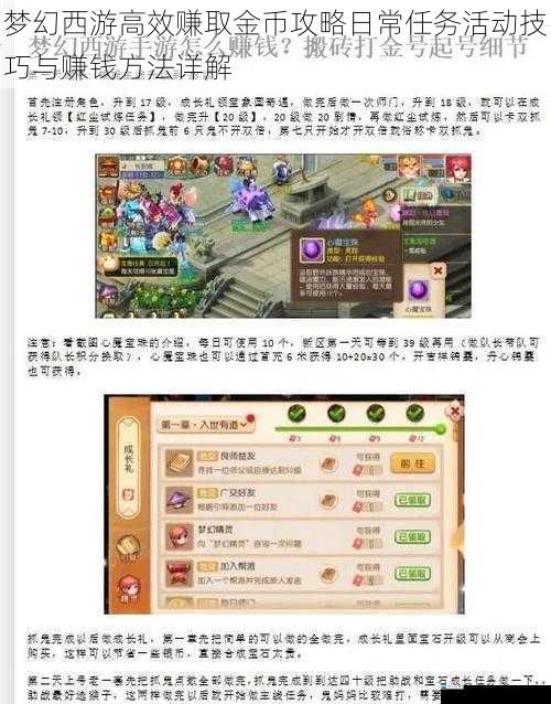 梦幻西游高效赚取金币攻略日常任务活动技巧与赚钱方法详解