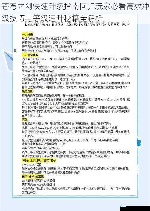 苍穹之剑快速升级指南回归玩家必看高效冲级技巧与等级速升秘籍全解析