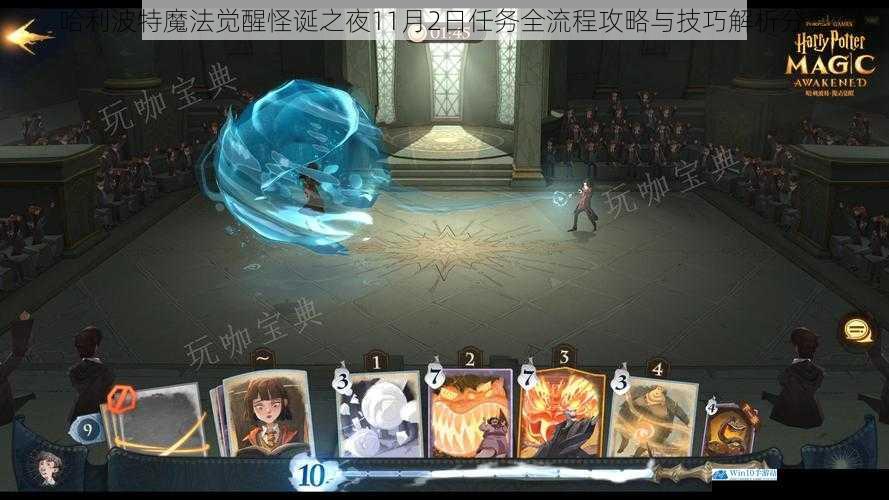 哈利波特魔法觉醒怪诞之夜11月2日任务全流程攻略与技巧解析分享