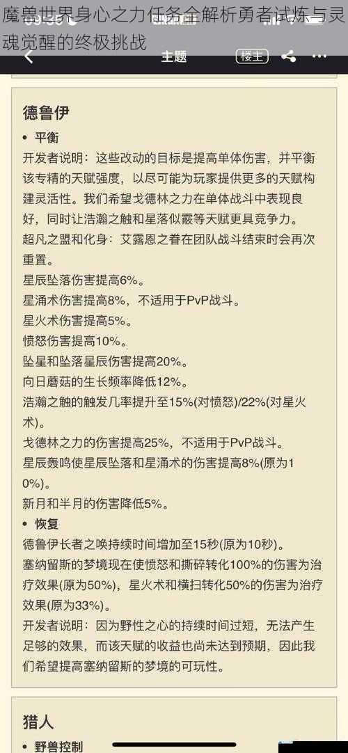 魔兽世界身心之力任务全解析勇者试炼与灵魂觉醒的终极挑战