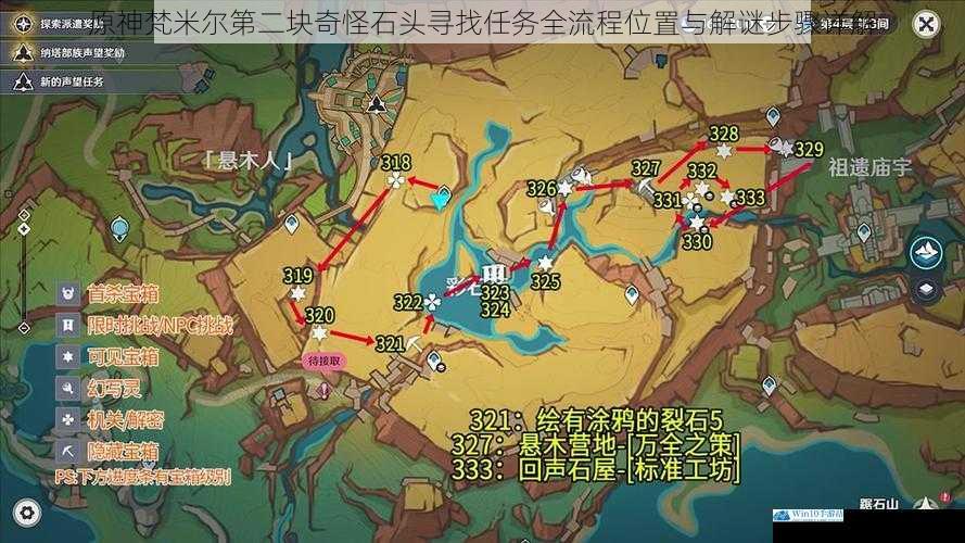 原神梵米尔第二块奇怪石头寻找任务全流程位置与解谜步骤详解
