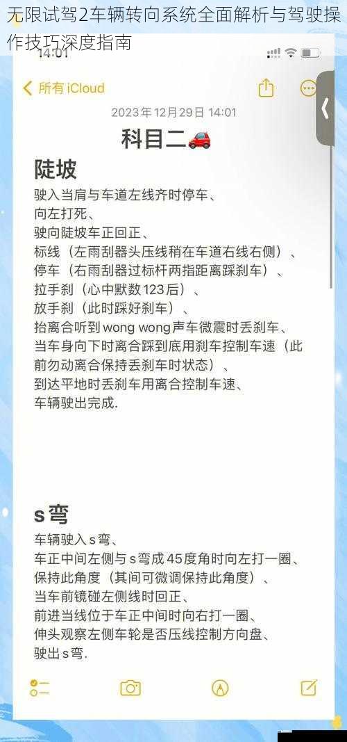 无限试驾2车辆转向系统全面解析与驾驶操作技巧深度指南