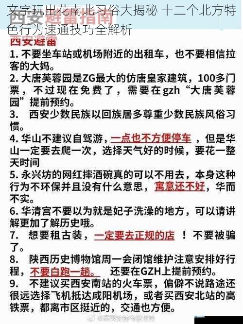 文字玩出花南北习俗大揭秘 十二个北方特色行为速通技巧全解析