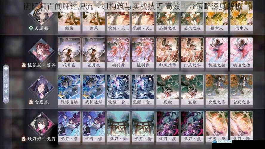 阴阳师百闻牌过牌流卡组构筑与实战技巧 高效上分策略深度解析